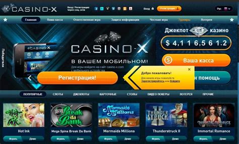 casino x com играть