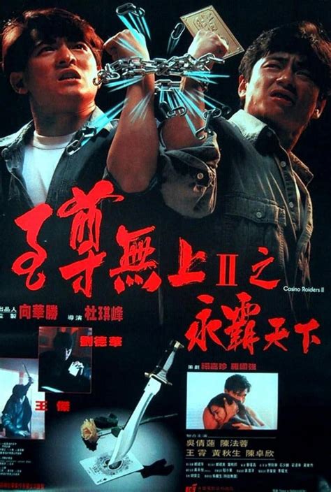 Casino Raiders II: A Thrilling Adventure in Hong Kong Cinema