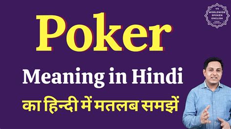 Poker: Definisi dan Contoh dalam Bahasa Hindi