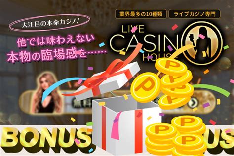 live casino house レビュー