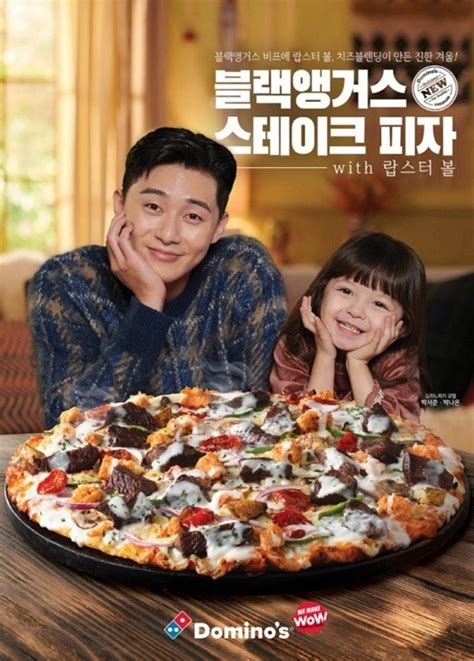 Park Seo Joon’s Adorable Domino’s Pizza CF: A Taste of Deliciousness