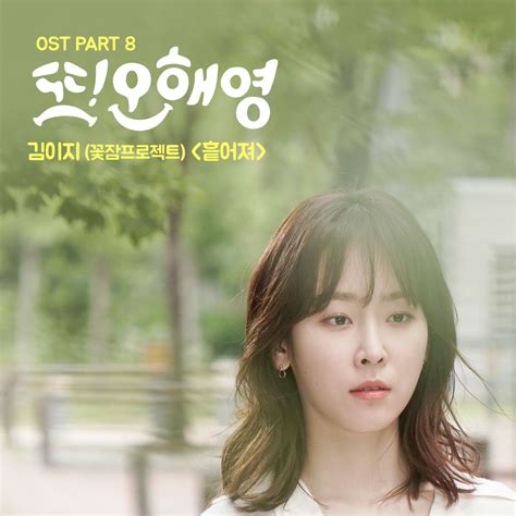 Membahas Lirik Lagu “Scatter” oleh EZ untuk OST Another Miss Oh