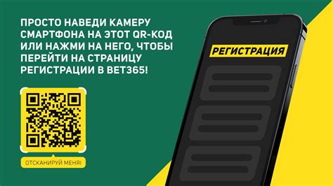 Registrasi di Bet365 dengan Smartphone