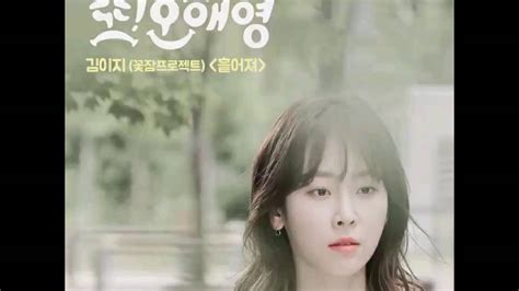 Album Soundtrack Oh Hae Young Again: “Scattered