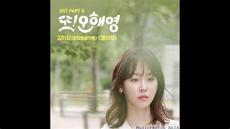 Another Oh Hae Young OST Song