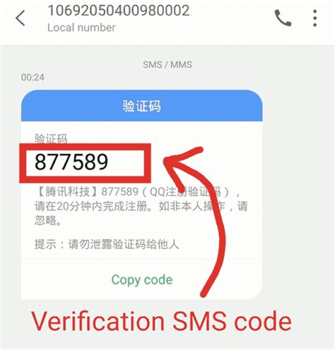 QQ Sign Up: Mobile Verification