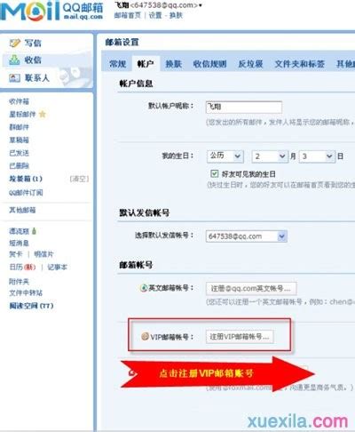 qq邮箱VIP