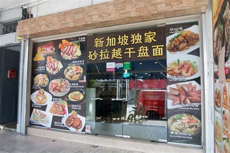 QQ Noodle House: A Hidden Gem in Bugis Village