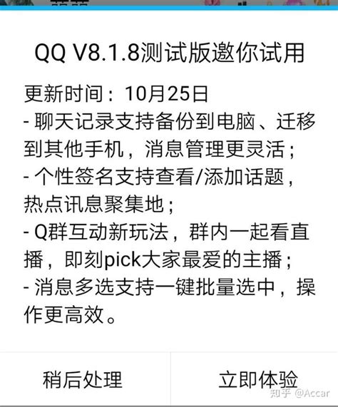 Update: Tencent QQ Windows 9.8.1.11845 and Old Versions of QQ for Android