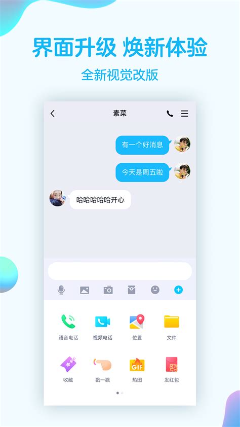 QQ APK