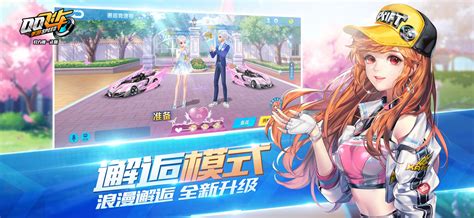 QQ FLY Car: The Classic Mobile Game with Over 2 Billion Registered Users