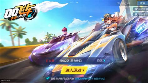 qq 飛車 ios