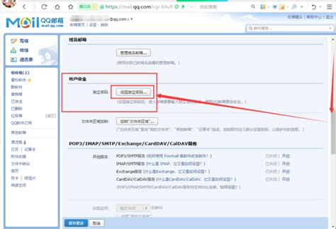 QQ Email Password Recovery and Authorization Code