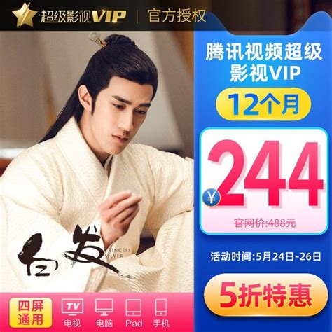 Tencent Video VIP (CN): A Guide to Purchasing a Chinese Drama and Anime Streaming Service