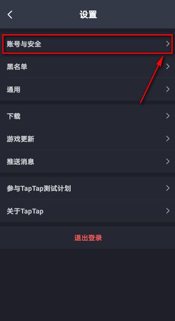 taptap qq inside